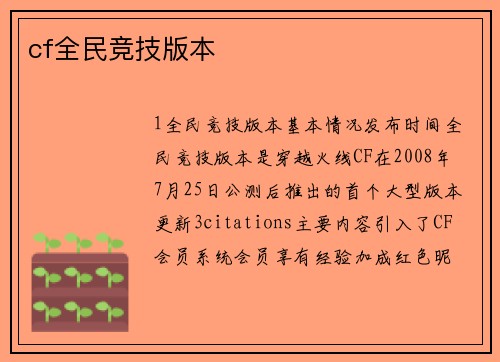 cf全民竞技版本