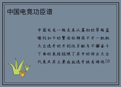 中国电竞功臣谱