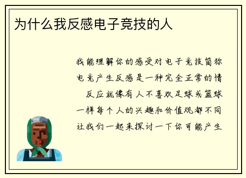 为什么我反感电子竞技的人