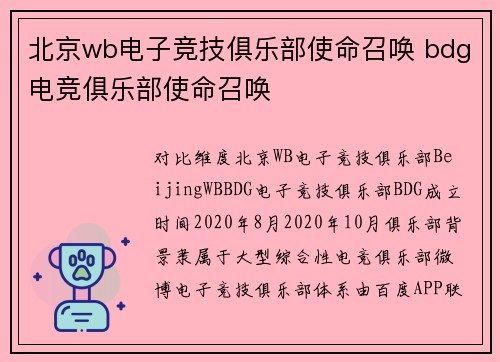 北京wb电子竞技俱乐部使命召唤 bdg电竞俱乐部使命召唤