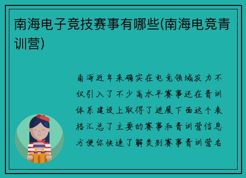 南海电子竞技赛事有哪些(南海电竞青训营)